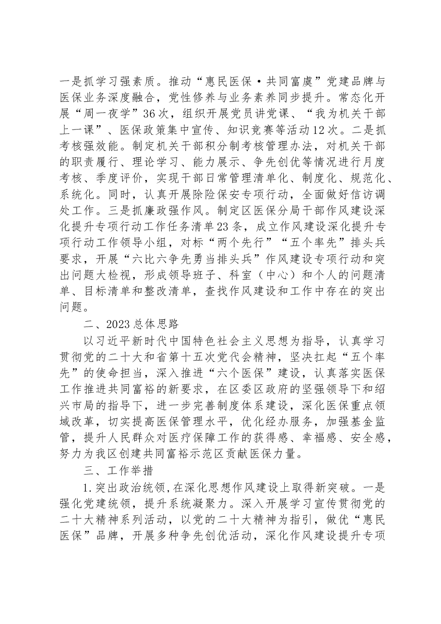 医保分局2022年工作总结和2023年工作思路.docx,第4页预览