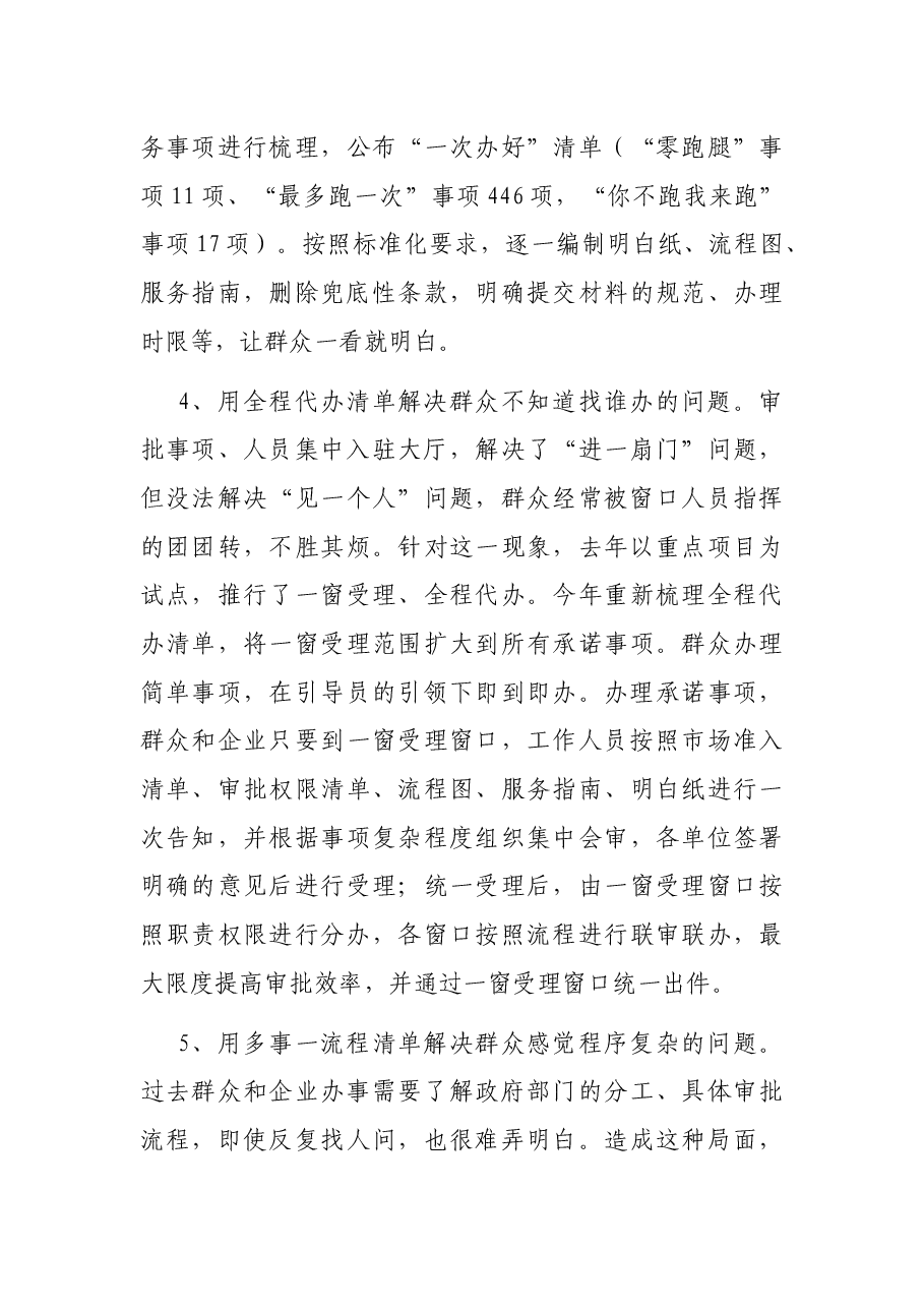 区行政审批服务局全年工作总结.docx,第4页预览