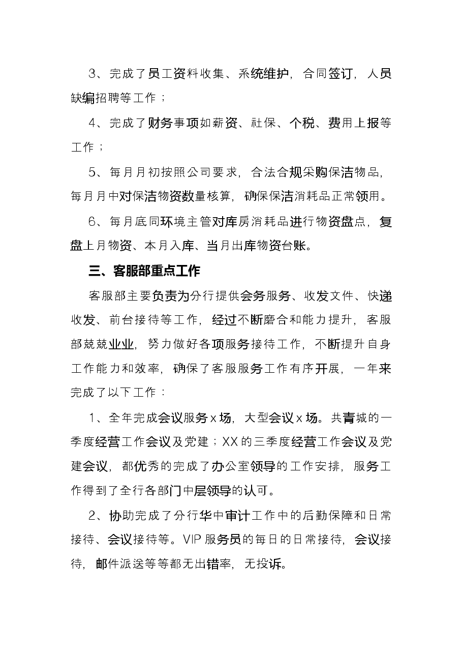 物业公司2021年工作总结.docx,第3页预览