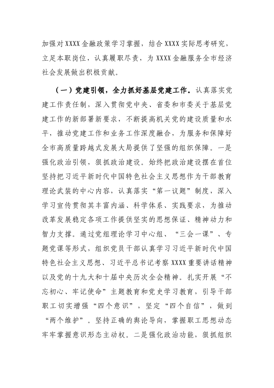 市金融工作局局长三年工作总结.docx，第4页预览