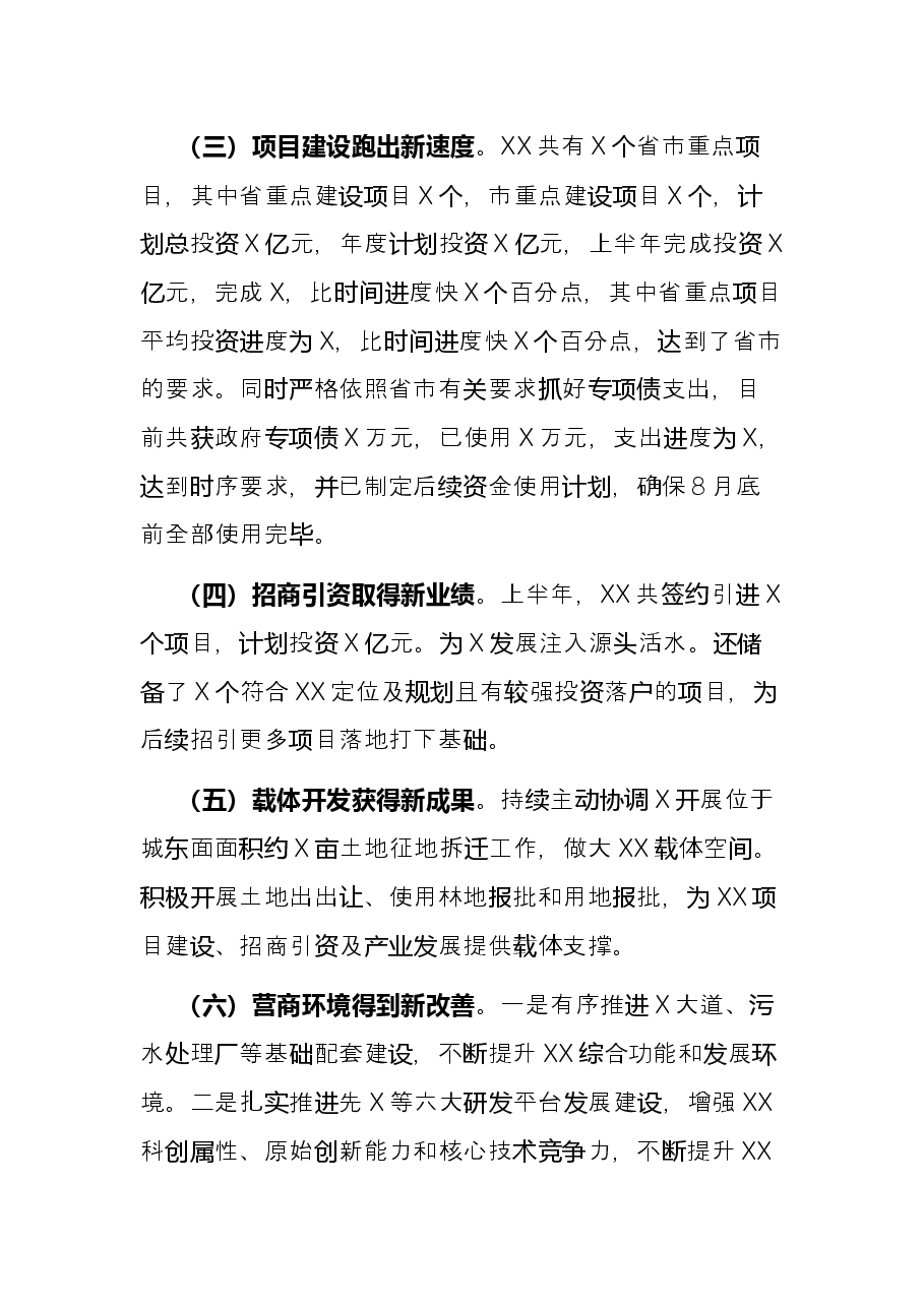 县政府2022年上半年工作总结及下半年工作计划.docx,第3页预览