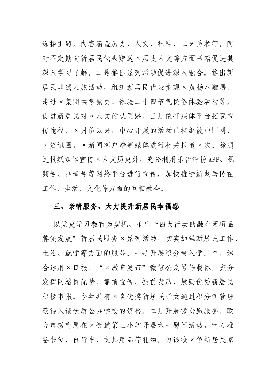 市新居民服务中心党组关于2021年工作总结及2022年工作思路的报告.docx,第3页预览