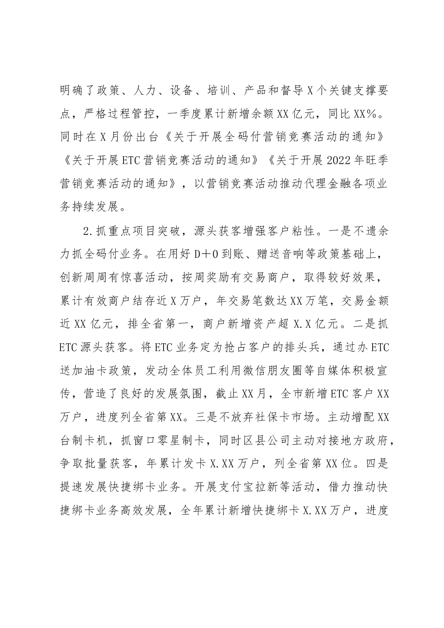 银行机构2022年工作总结及2023年工作计划.docx,第2页预览