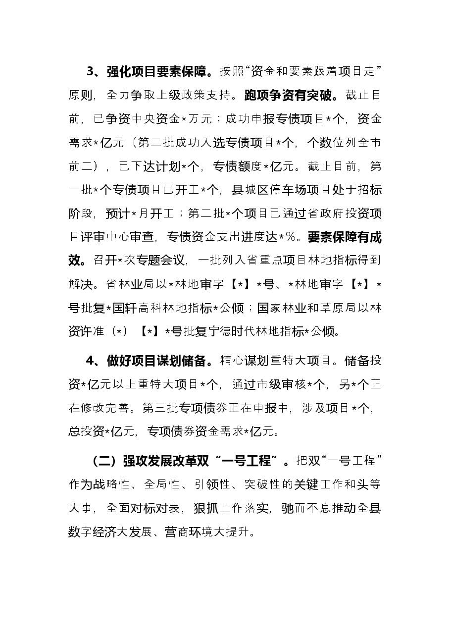 县发改委2022年半年工作总结.docx,第3页预览