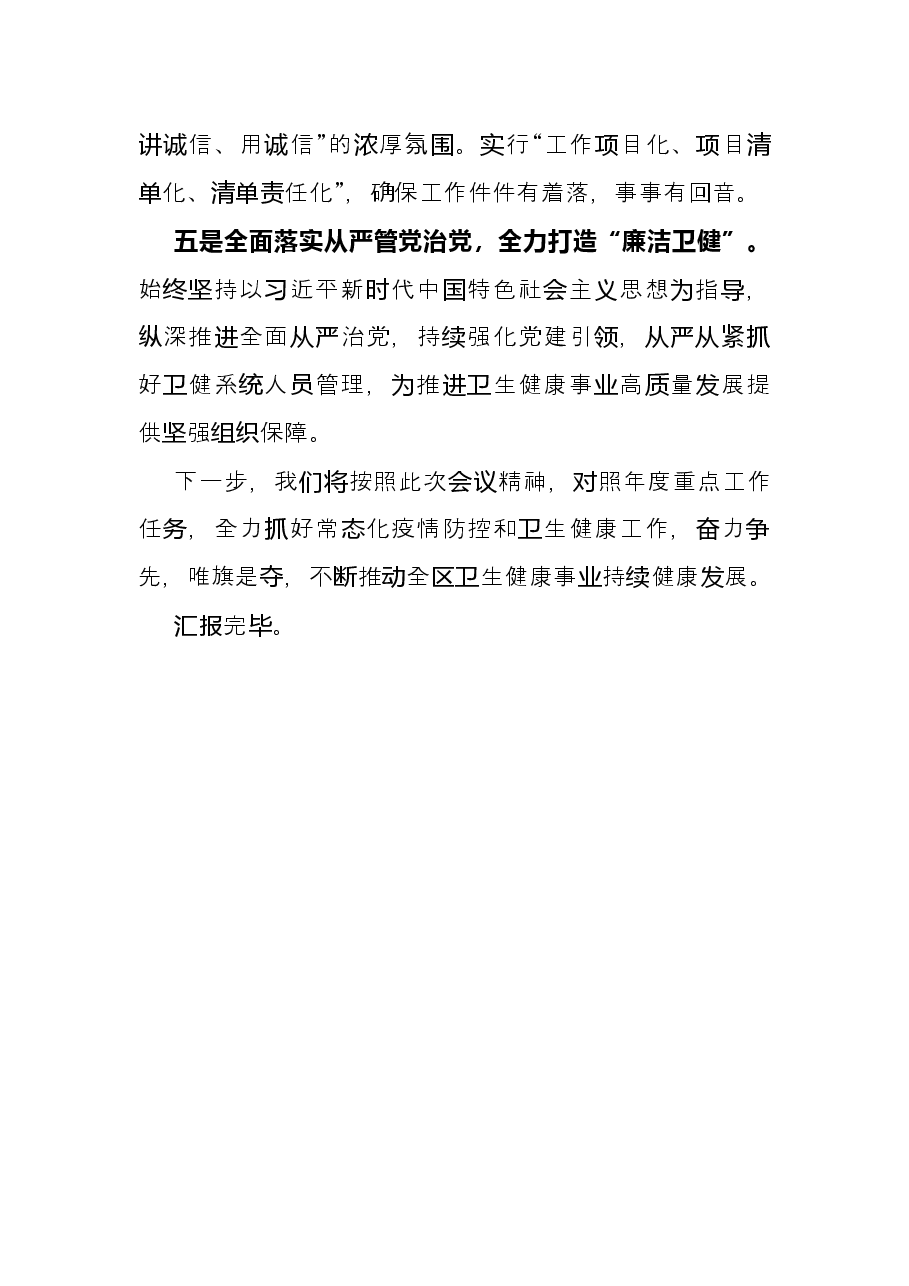区卫健局2022年上半年工作总结.docx,第4页预览