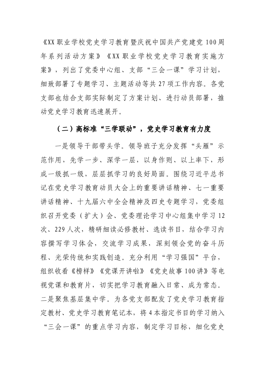 学院(高职)党史学习教育总结.docx,第2页预览