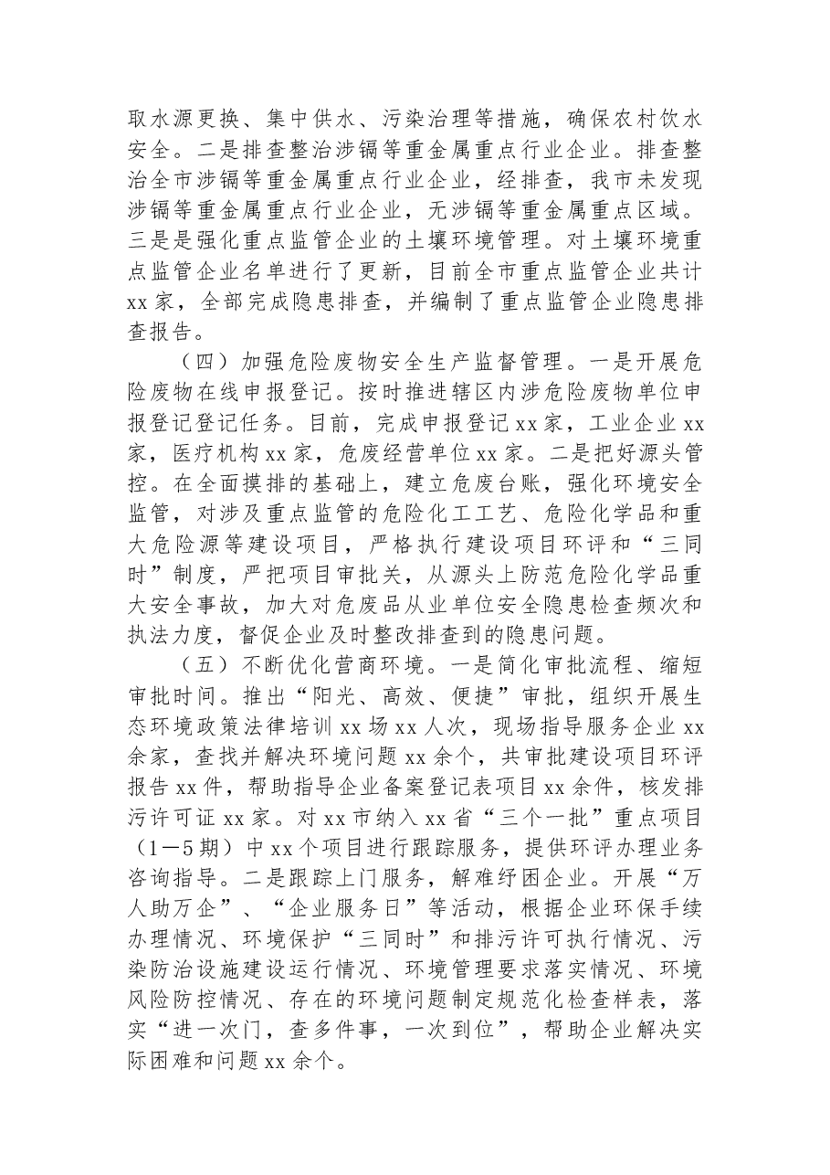市生态环境局分局2022年工作总结.docx,第3页预览