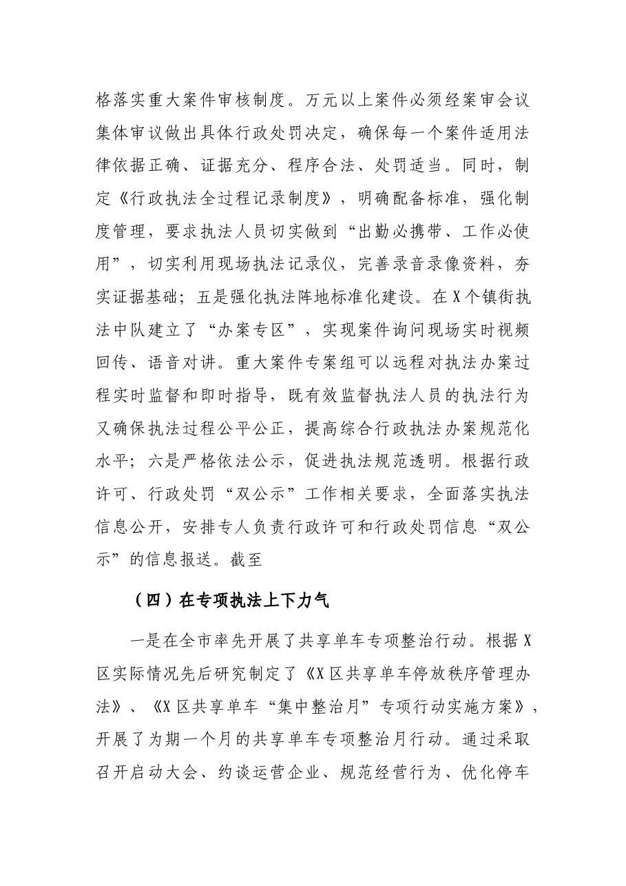 综合执法局2021年工作总结暨2022年工作思路.docx,第4页预览