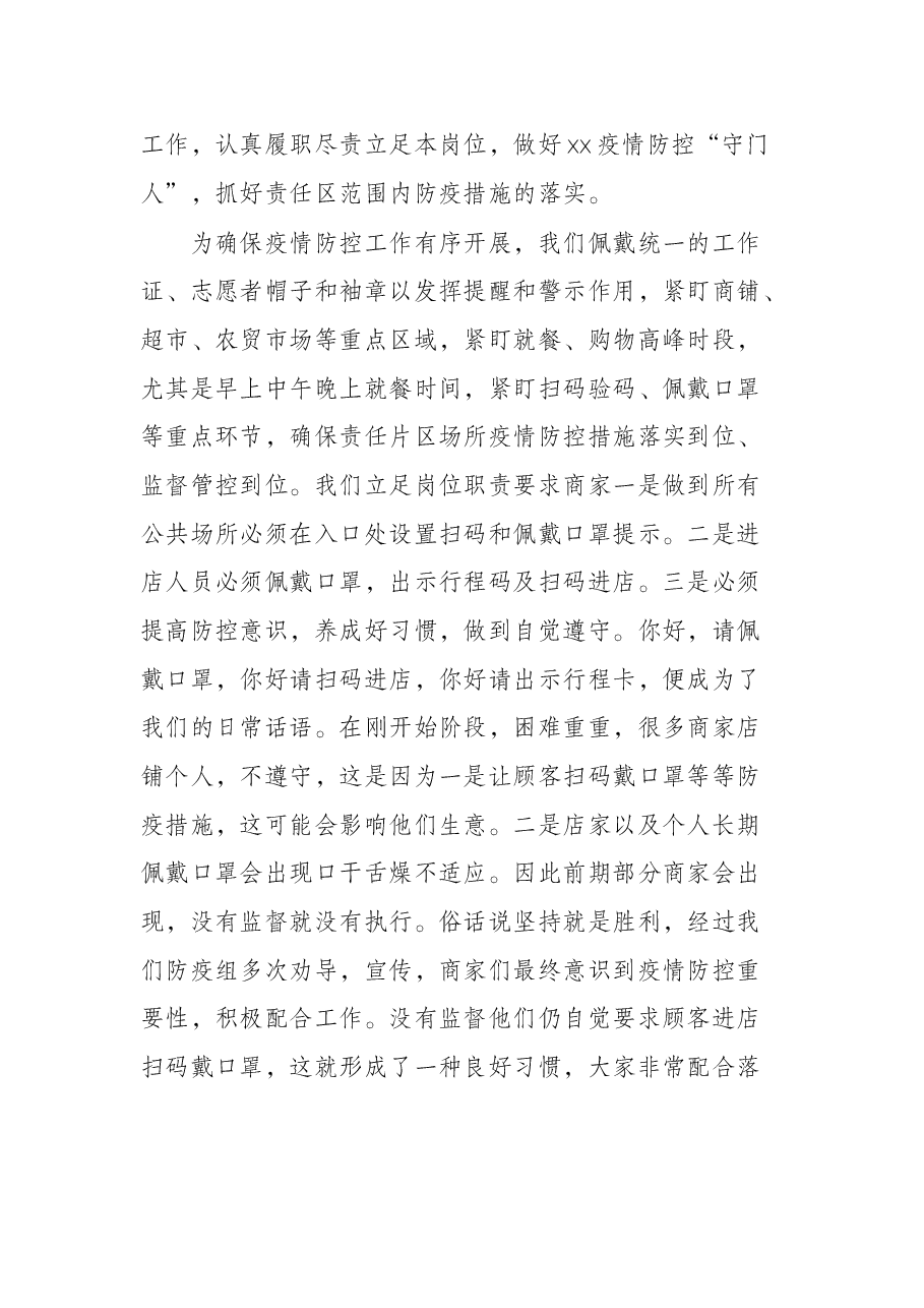 不忘初心跟党走 立足岗位见行动 ——“喜迎二十大·建功新时代”主题演讲稿.docx,第3页预览