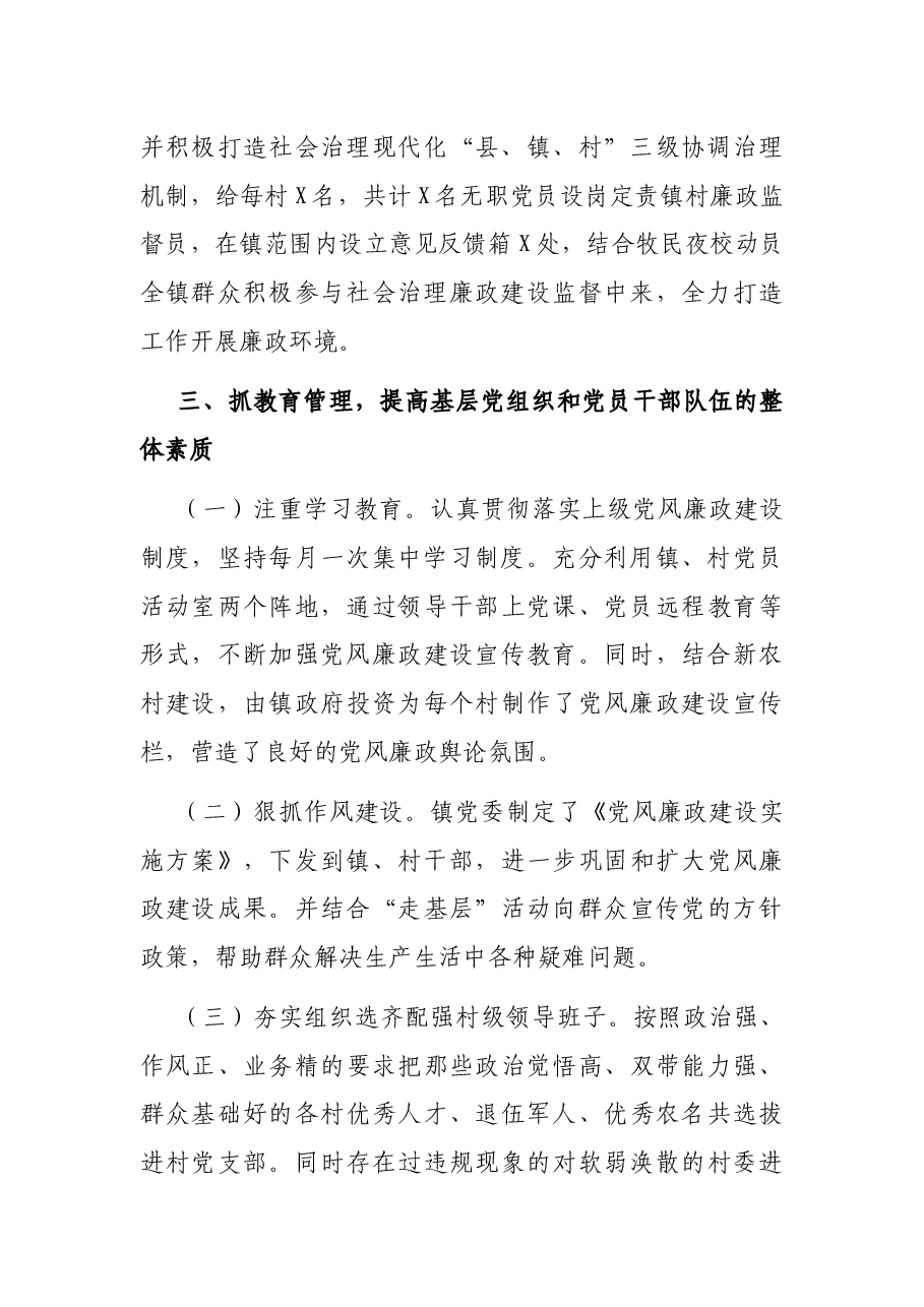 镇党风廉政工作总结.docx,第2页预览