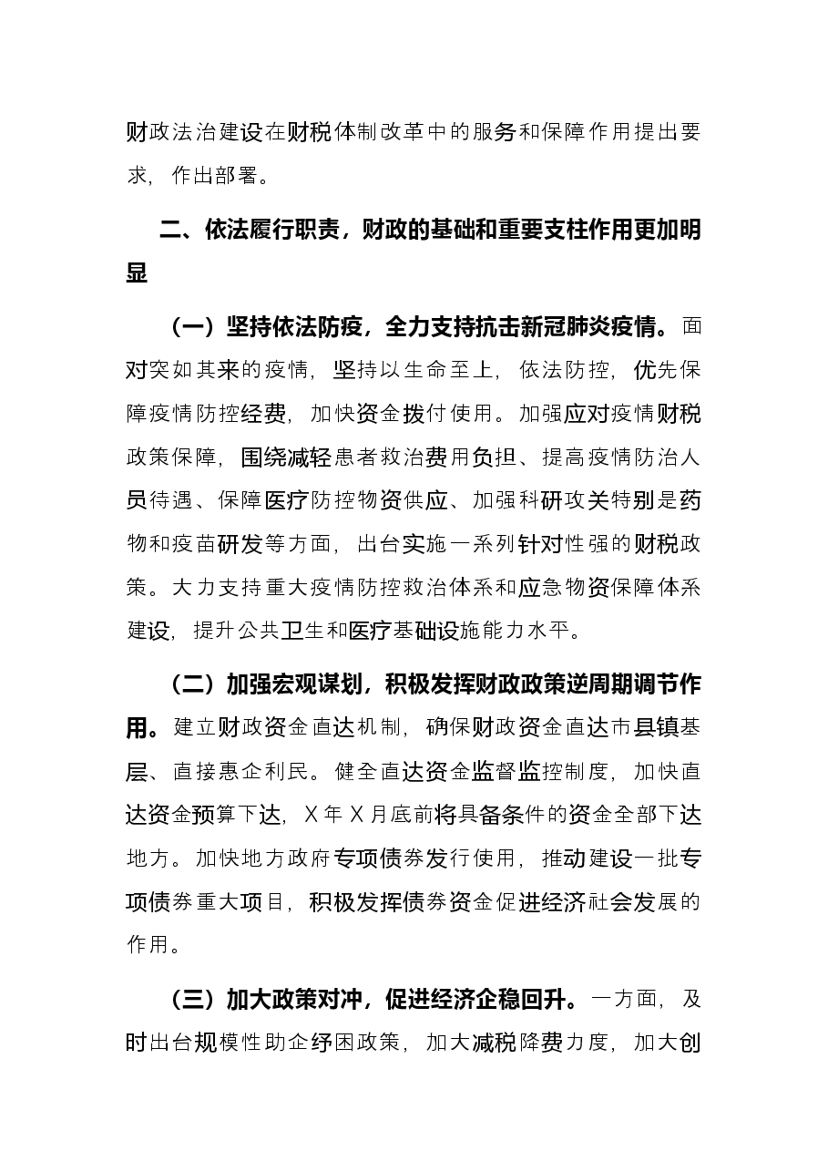市财政局法治政府建设工作总结.docx,第3页预览