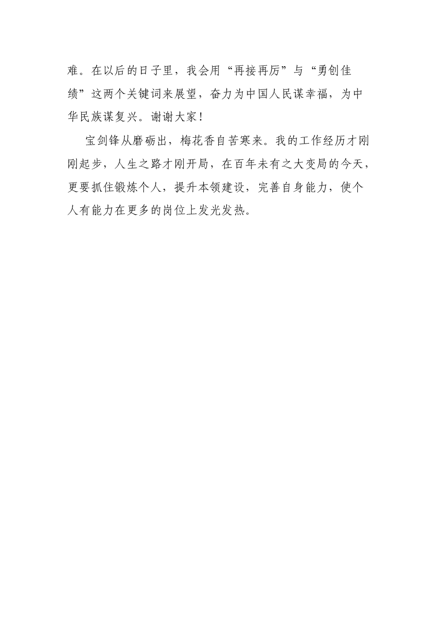 选调生两年工作个人总结.docx,第4页预览