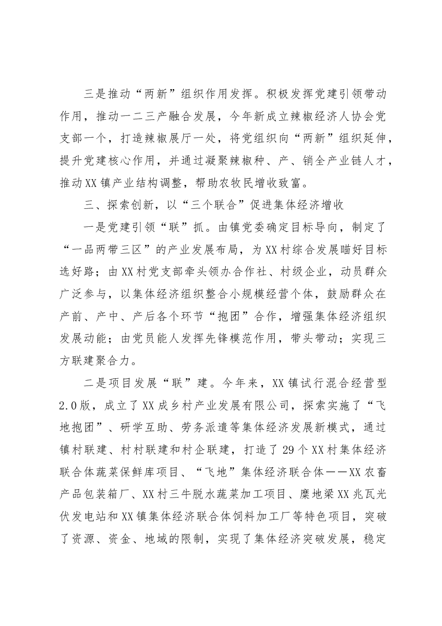 乡镇2022年基层党建工作总结.docx,第3页预览