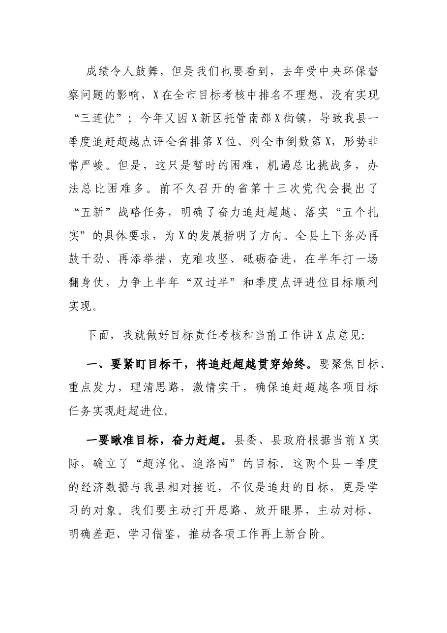 在全县目标责任考核工作总结部署动员会上的讲话.docx,第2页预览
