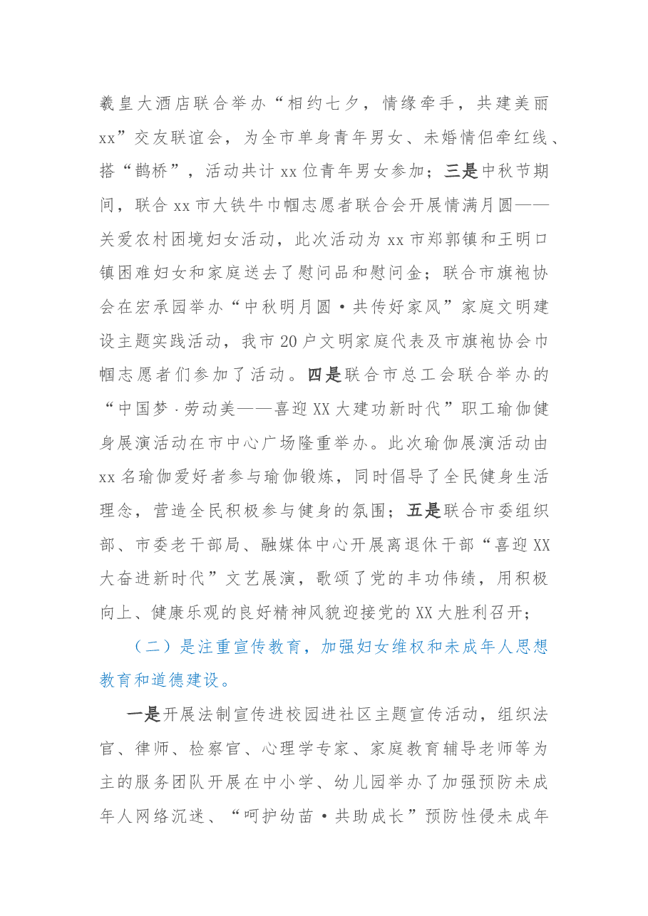 市妇联2022年工作总结及2023年工作打算.docx,第2页预览