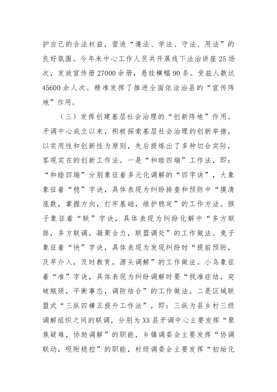 县司法局2022年度人民调解工作总结暨下一步工作计划.docx,第3页预览