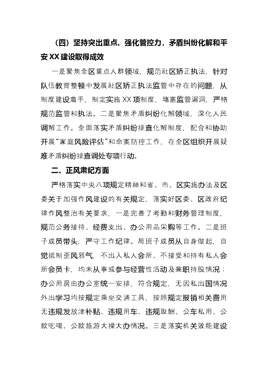 区司法局2021年度工作情况总结.docx,第4页预览
