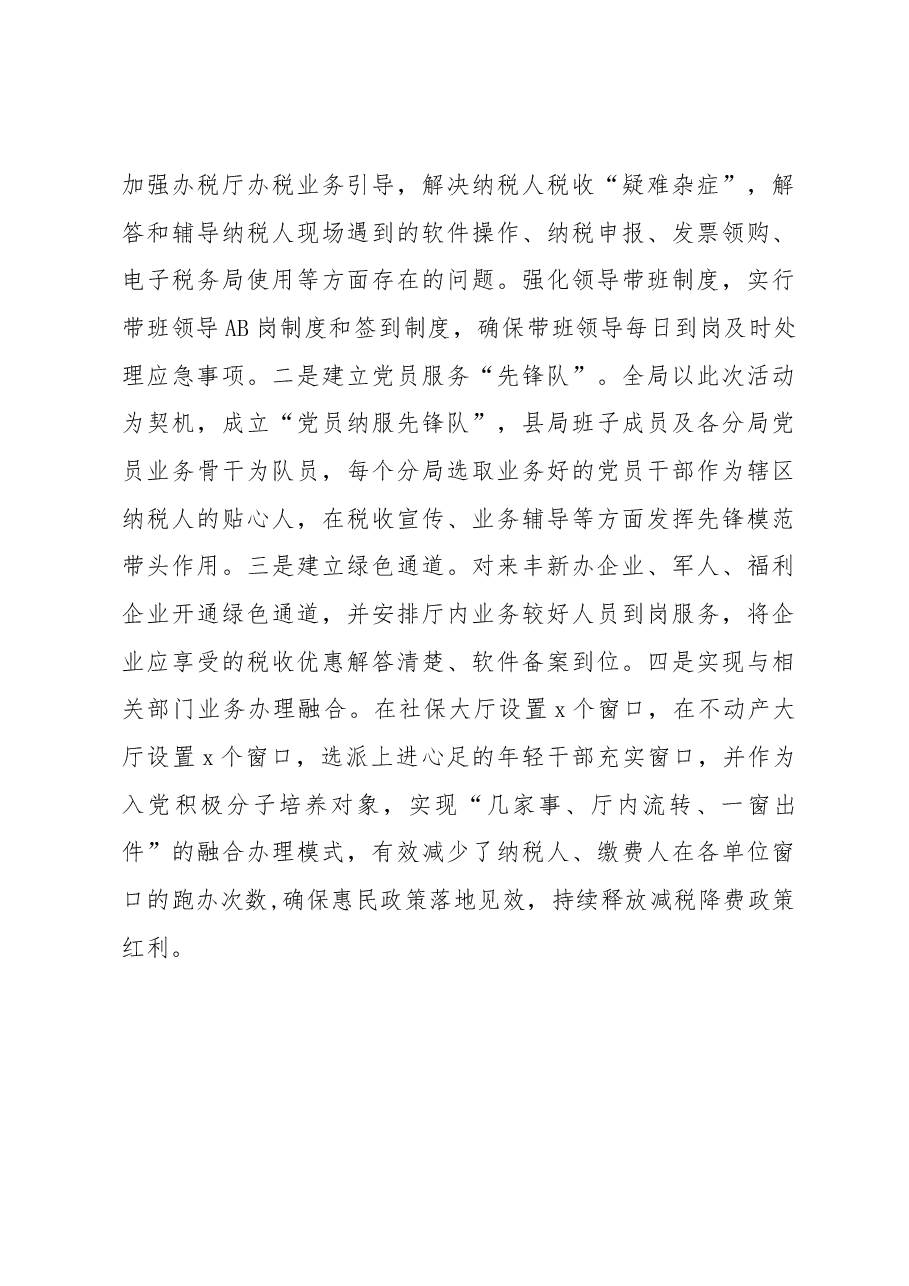 税务局以“党建+纳税服务”促进减税降费落实工作总结.docx,第4页预览