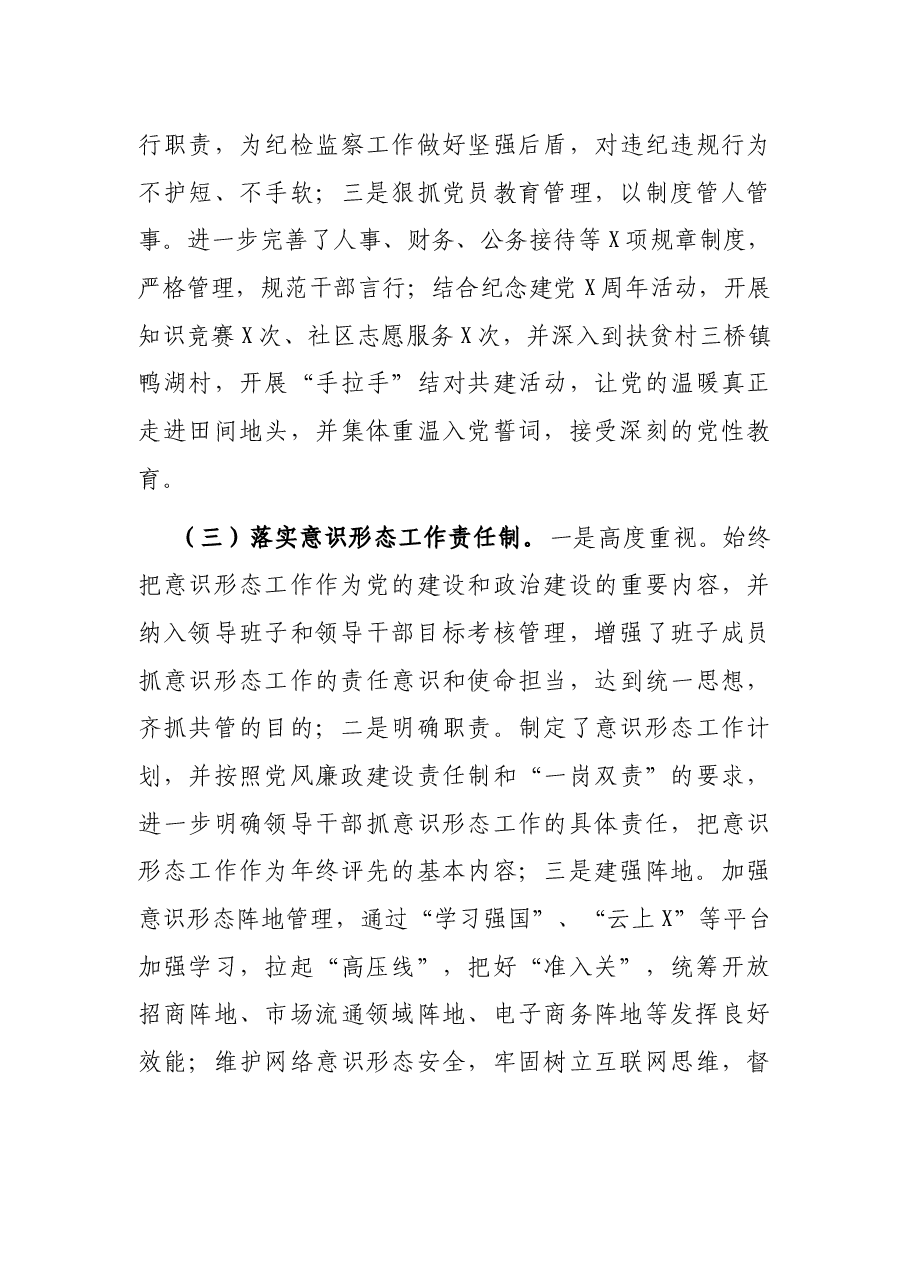 县商务局2021年度工作总结及2022年工作打算.docx,第3页预览