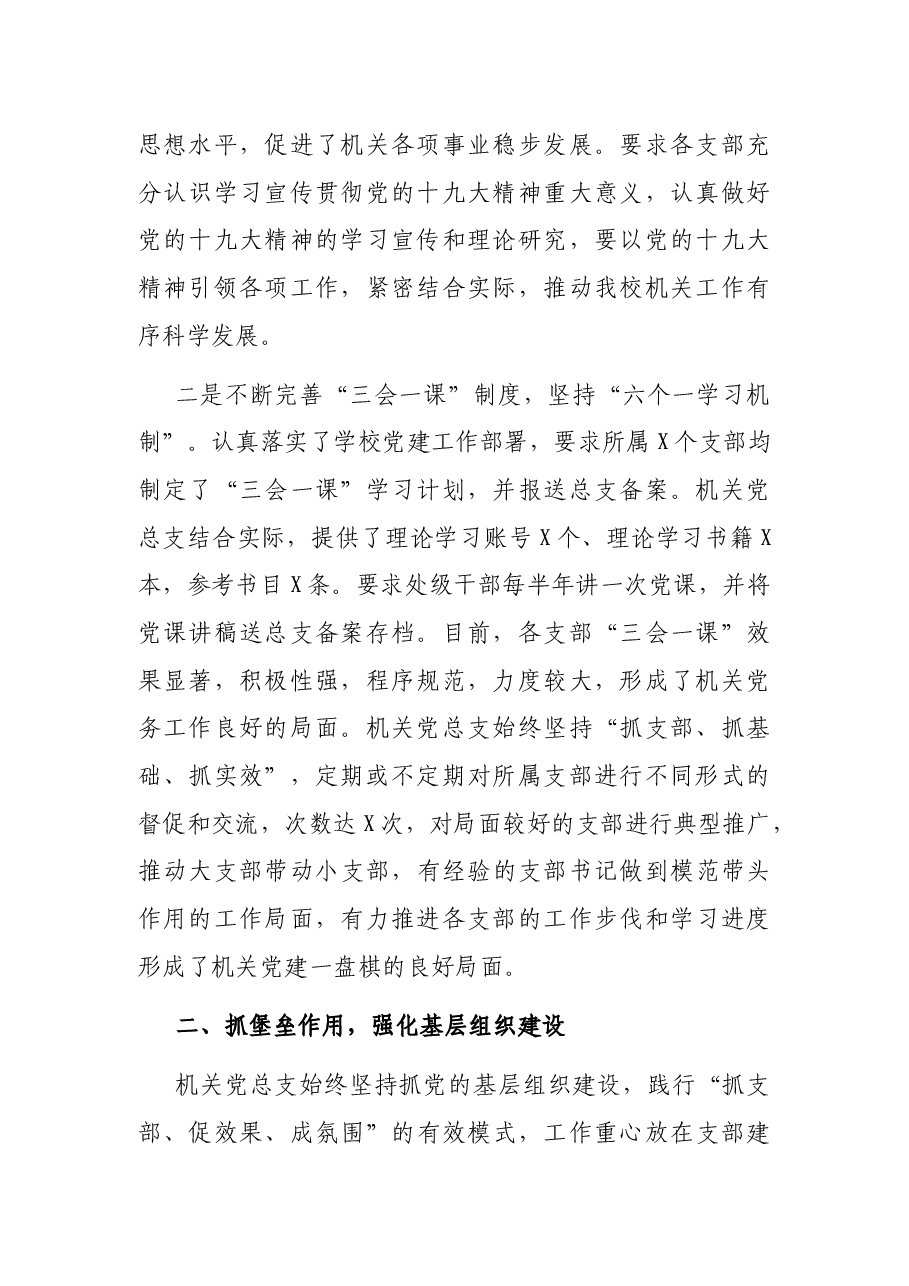X学院机关党总支先进事迹材料.docx,第2页预览