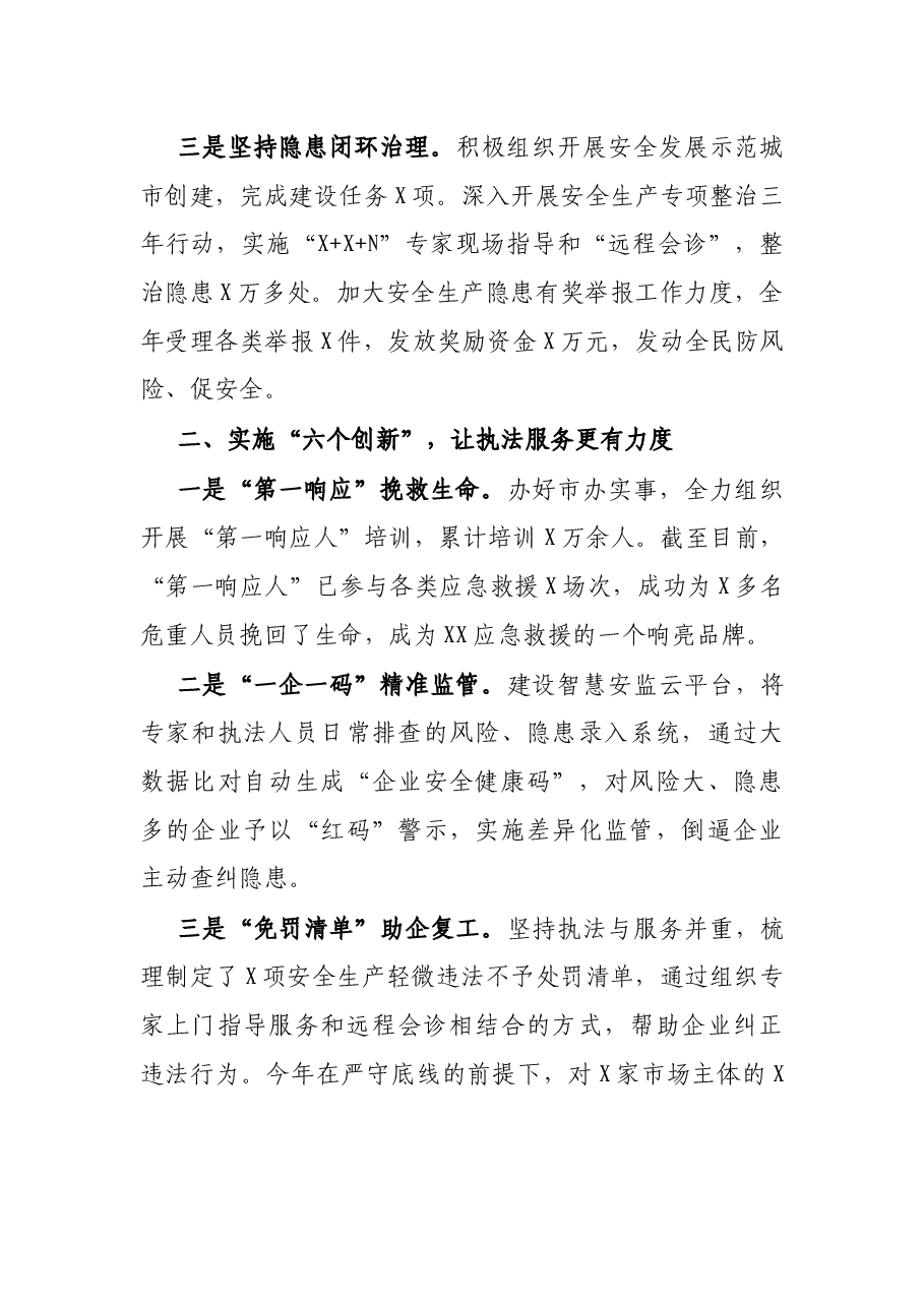 市应急管理系统2021年应急管理工作总结报告.docx,第2页预览