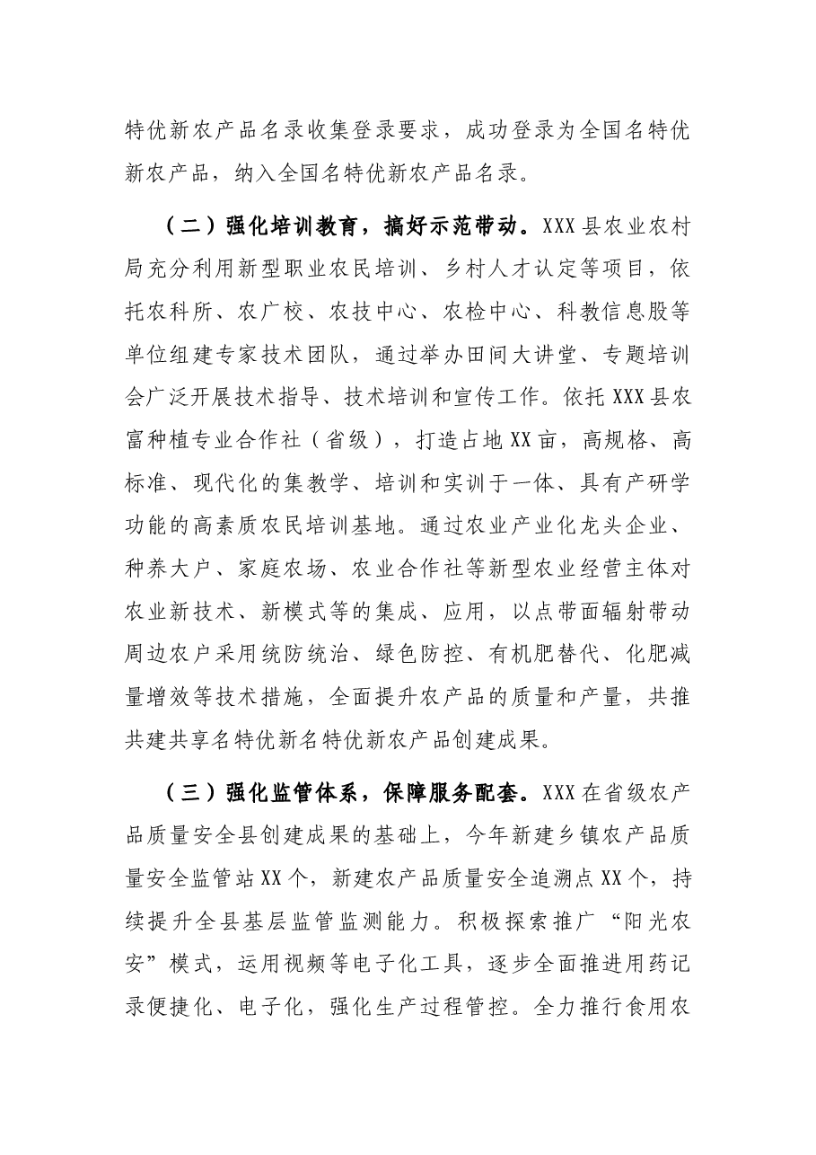 X县名特优新农产品创建典型案例.docx,第3页预览