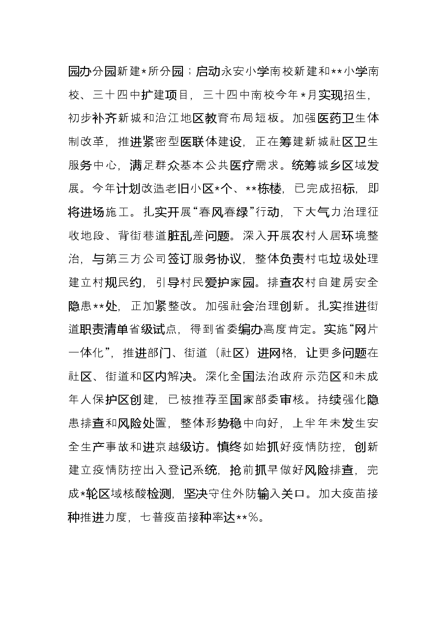 全区2022年上半年重点工作总结及下半年工作计划.docx,第4页预览
