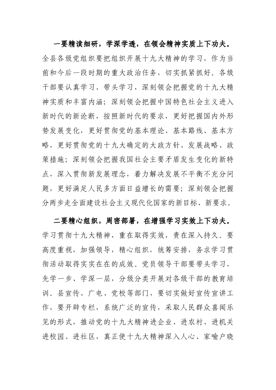 在全县干部大会上的主持词.docx,第2页预览