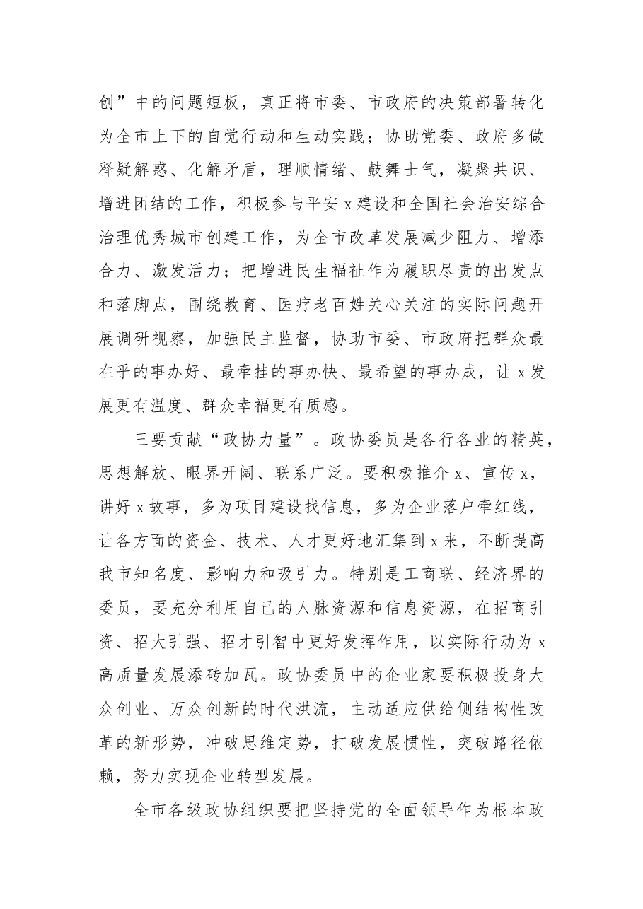 在政协协商议事会上的总结讲话.docx,第2页预览