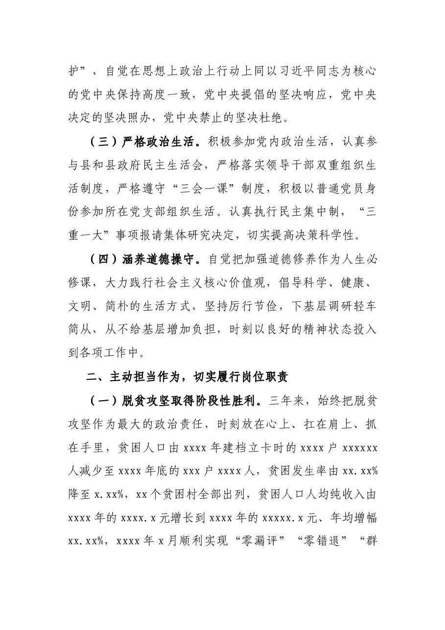 县委常务、副县长个人三年工作总结.docx,第2页预览