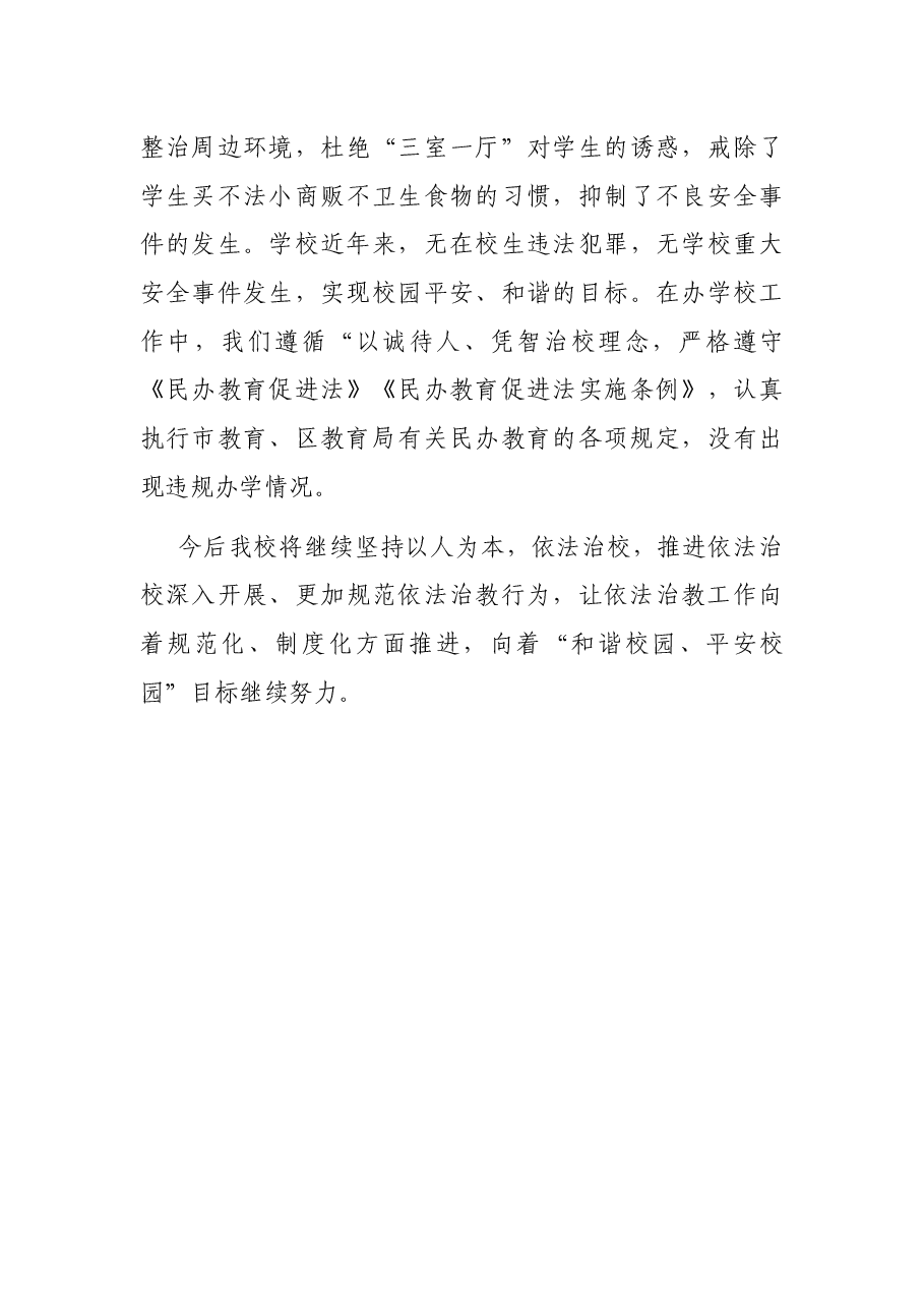 学校依法治校工作总结.docx,第4页预览