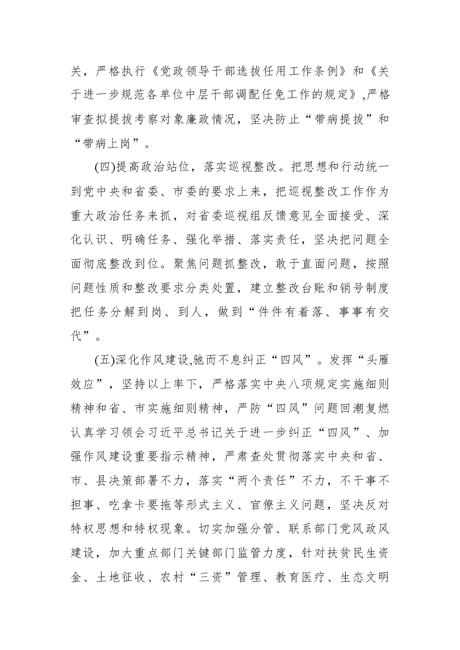 2022年党风廉政建设目标责任书(区县).docx,第3页预览
