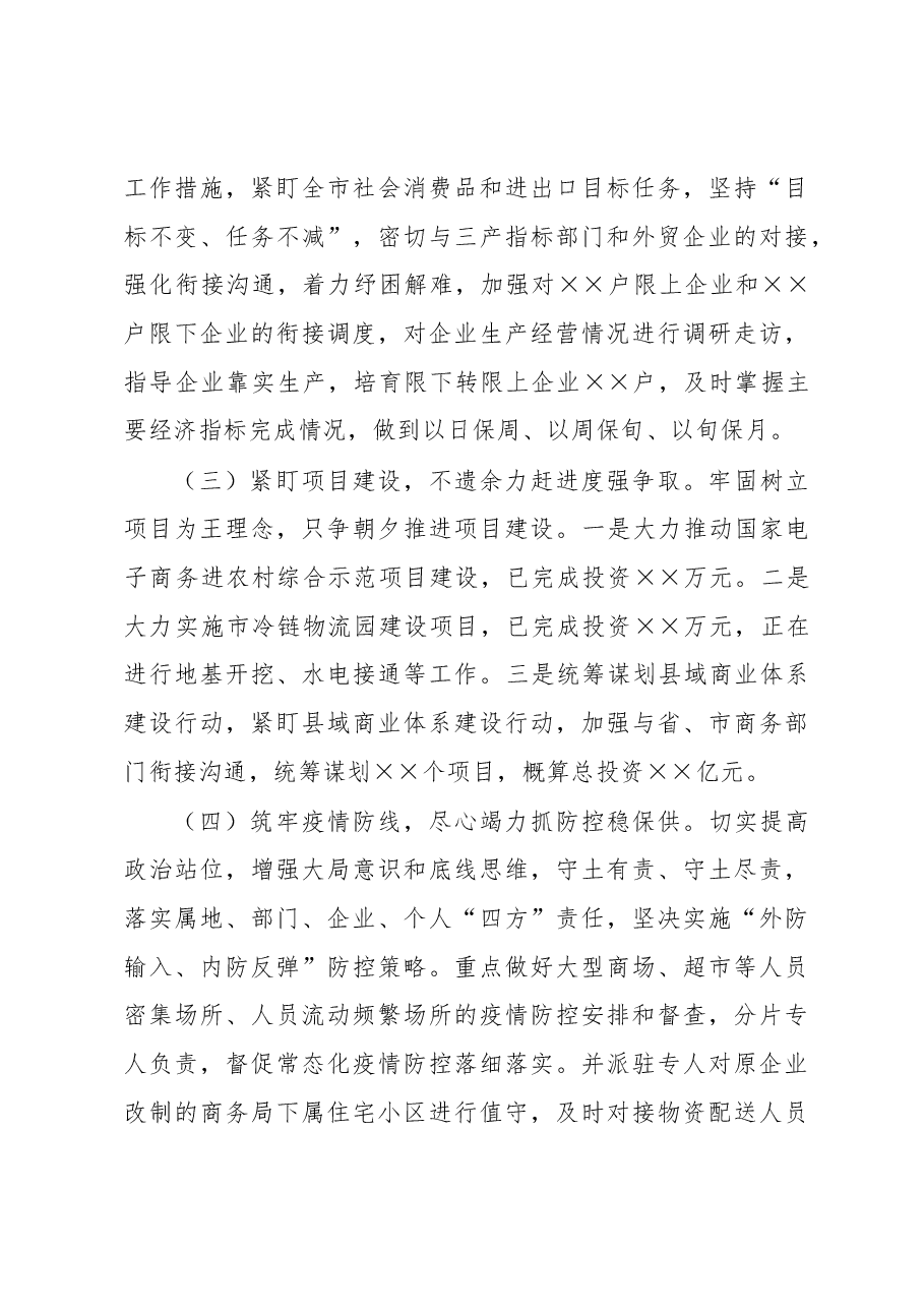 市商务局2022年工作总结及2023年工作计划.docx,第3页预览