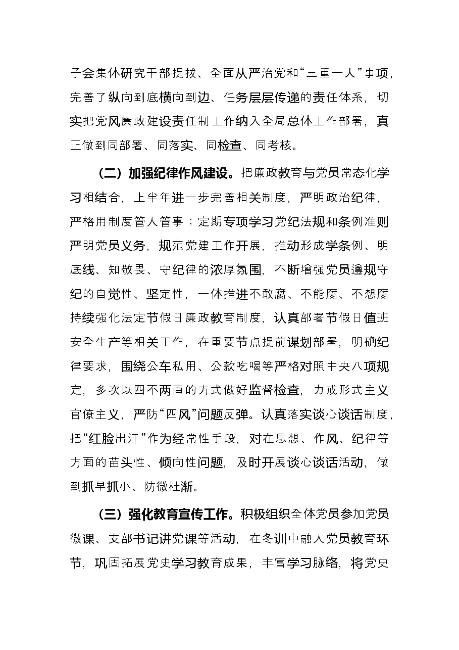 市局党组2022年上半年党风廉政建设工作总结.docx,第4页预览