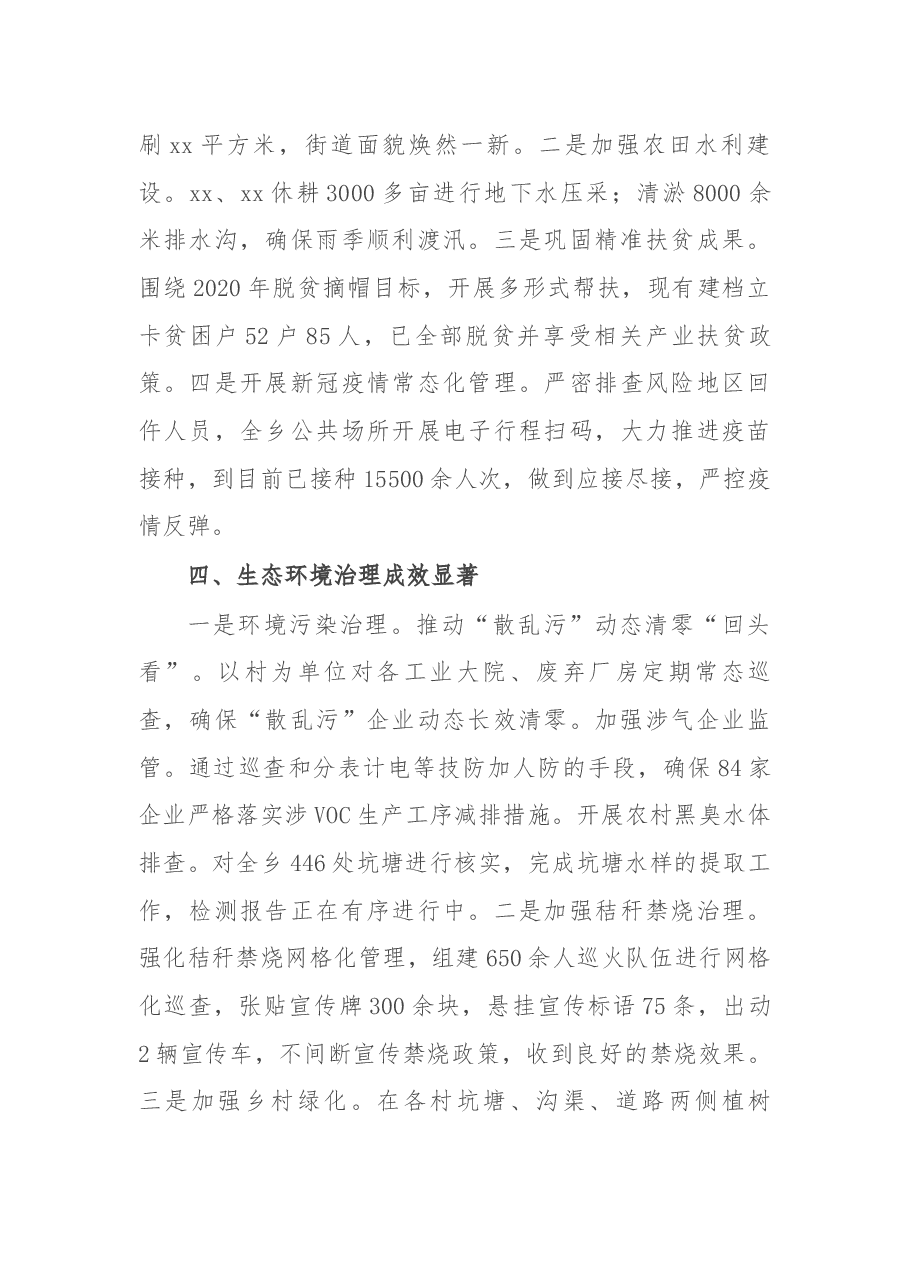 乡2021年上半年工作总结及下半年工作安排.docx,第3页预览