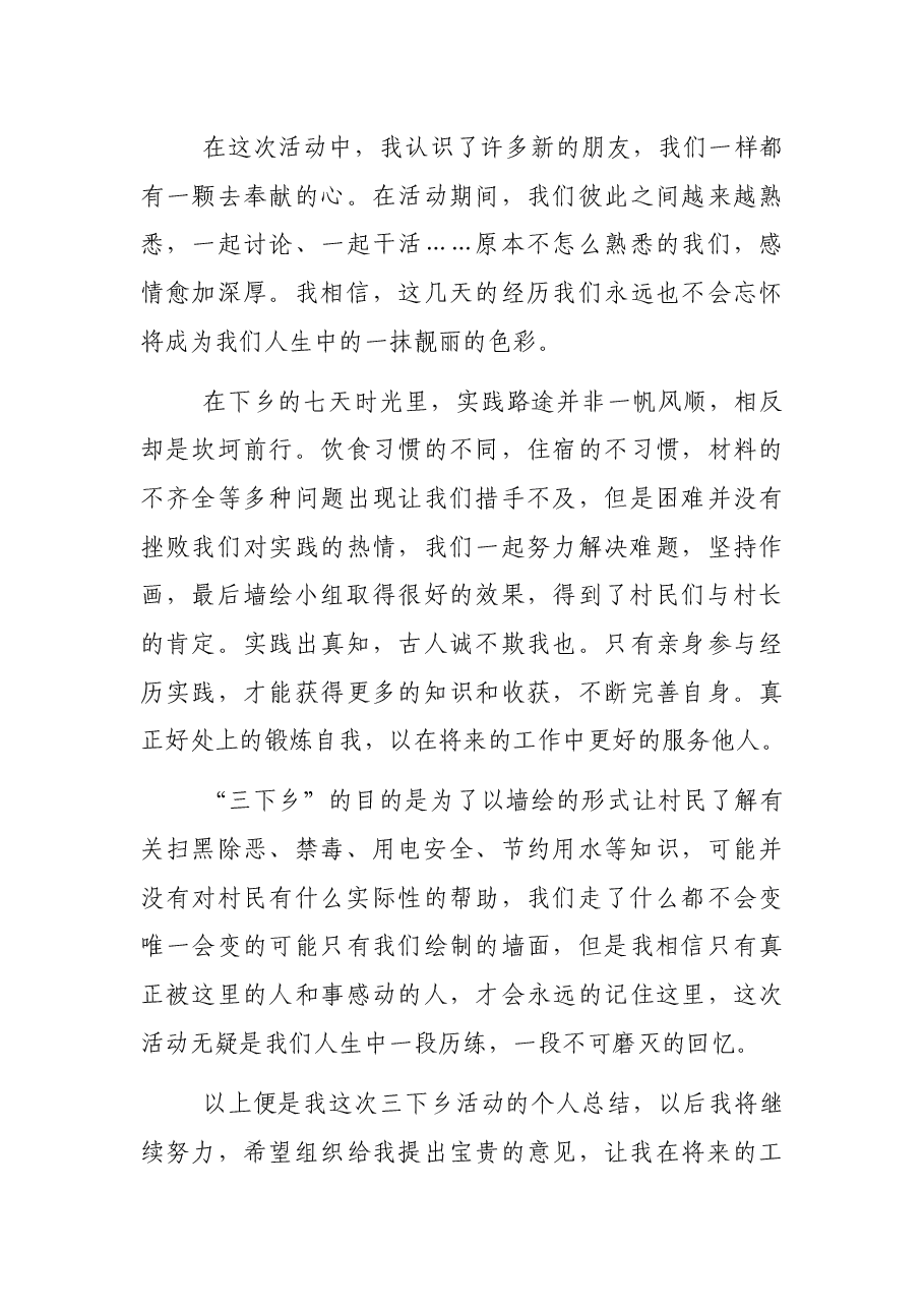 暑期“三下乡”实践活动个人事迹.docx,第3页预览