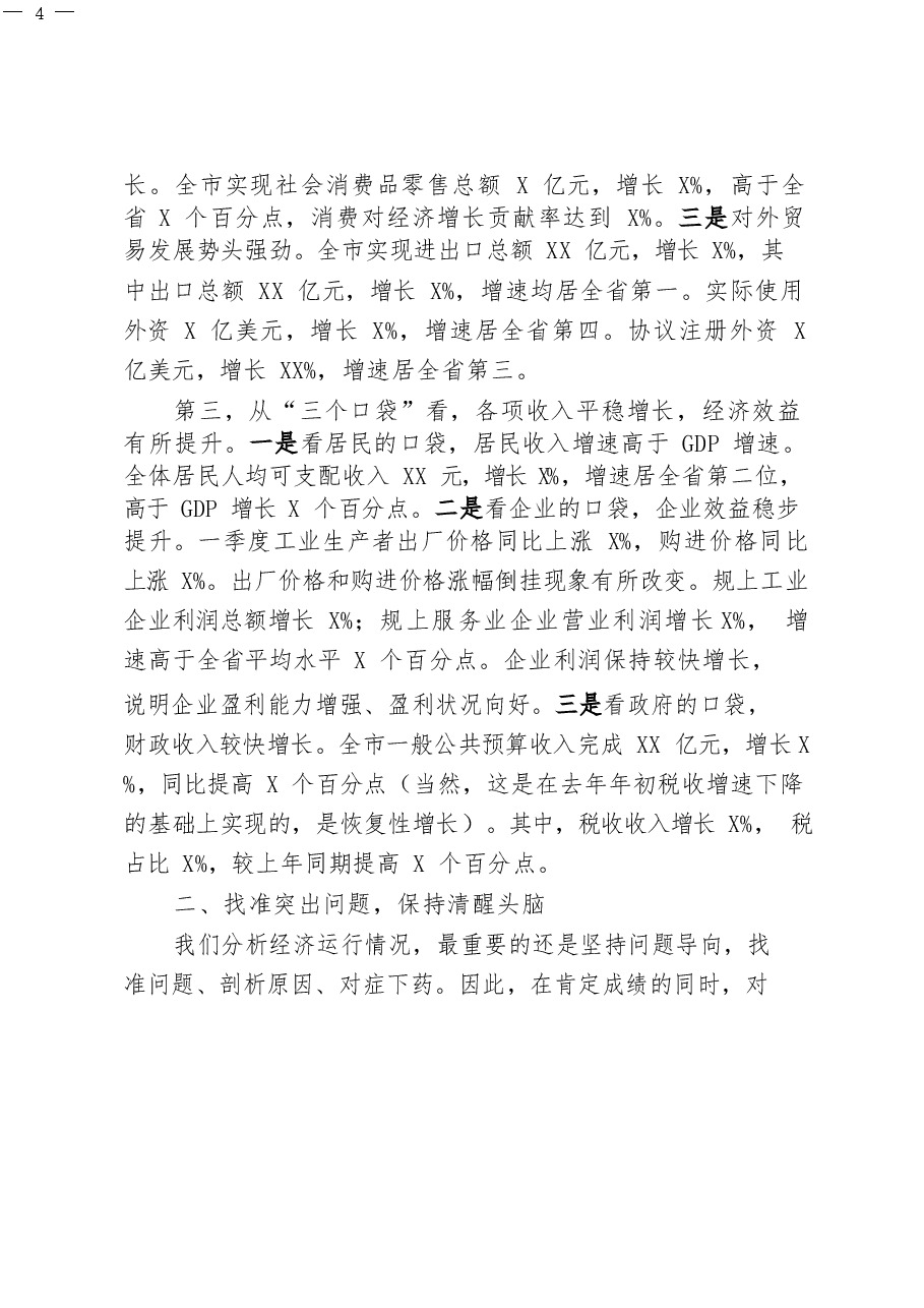 (9篇)一季度工作总结、主持词等相关材料汇编.docx,第4页预览