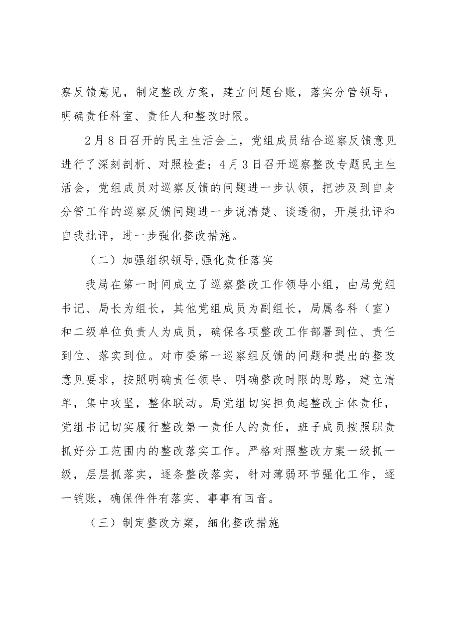 中共益阳市科学技术局党组关于巡察整改情况的通报.docx,第2页预览