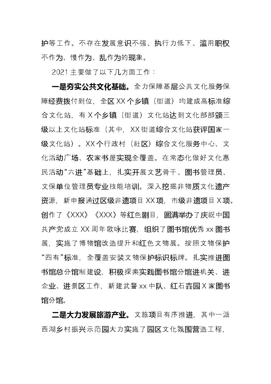 区文化和旅游局2021年度工作情况总结.docx,第2页预览