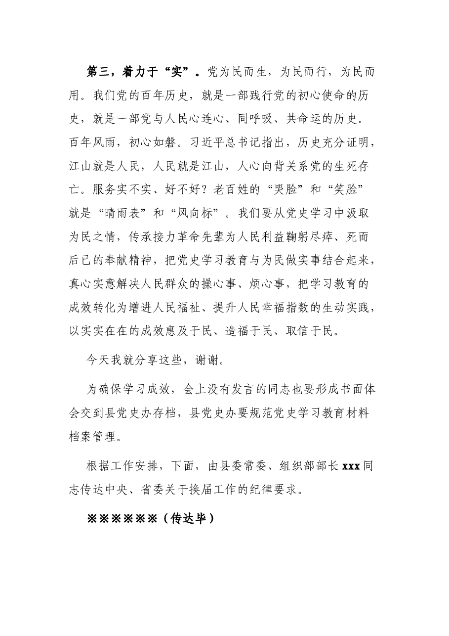 在县委理论学习中心组集体学习务虚研讨会上的主持讲话.docx，第4页预览