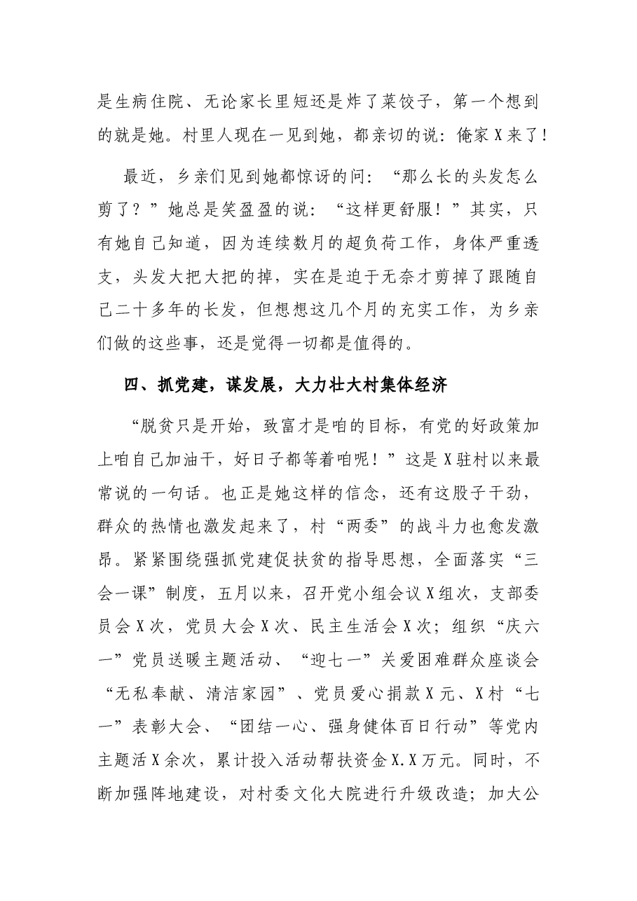 X区农业农村局机关优秀党务工作者主要事迹.docx,第4页预览