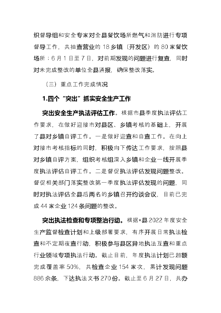 县应急管理局2022年上半年工作总结及下半年工作计划.docx,第3页预览