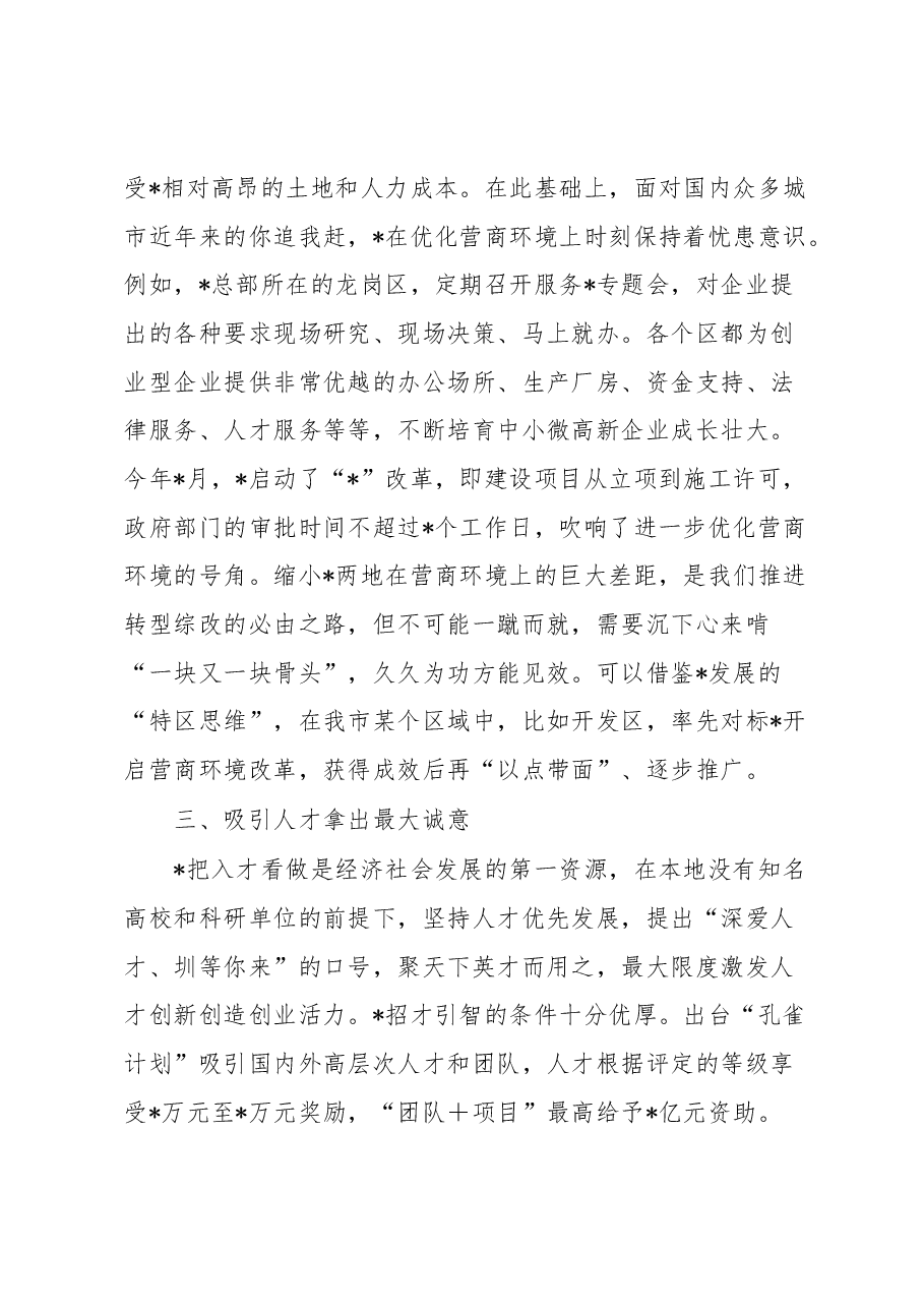 镇党委书记挂职锻炼工作总结.docx,第3页预览