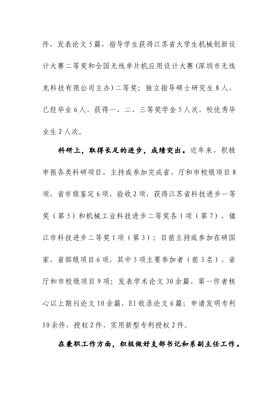 优秀共产党员先进事迹材料(教师).docx,第3页预览
