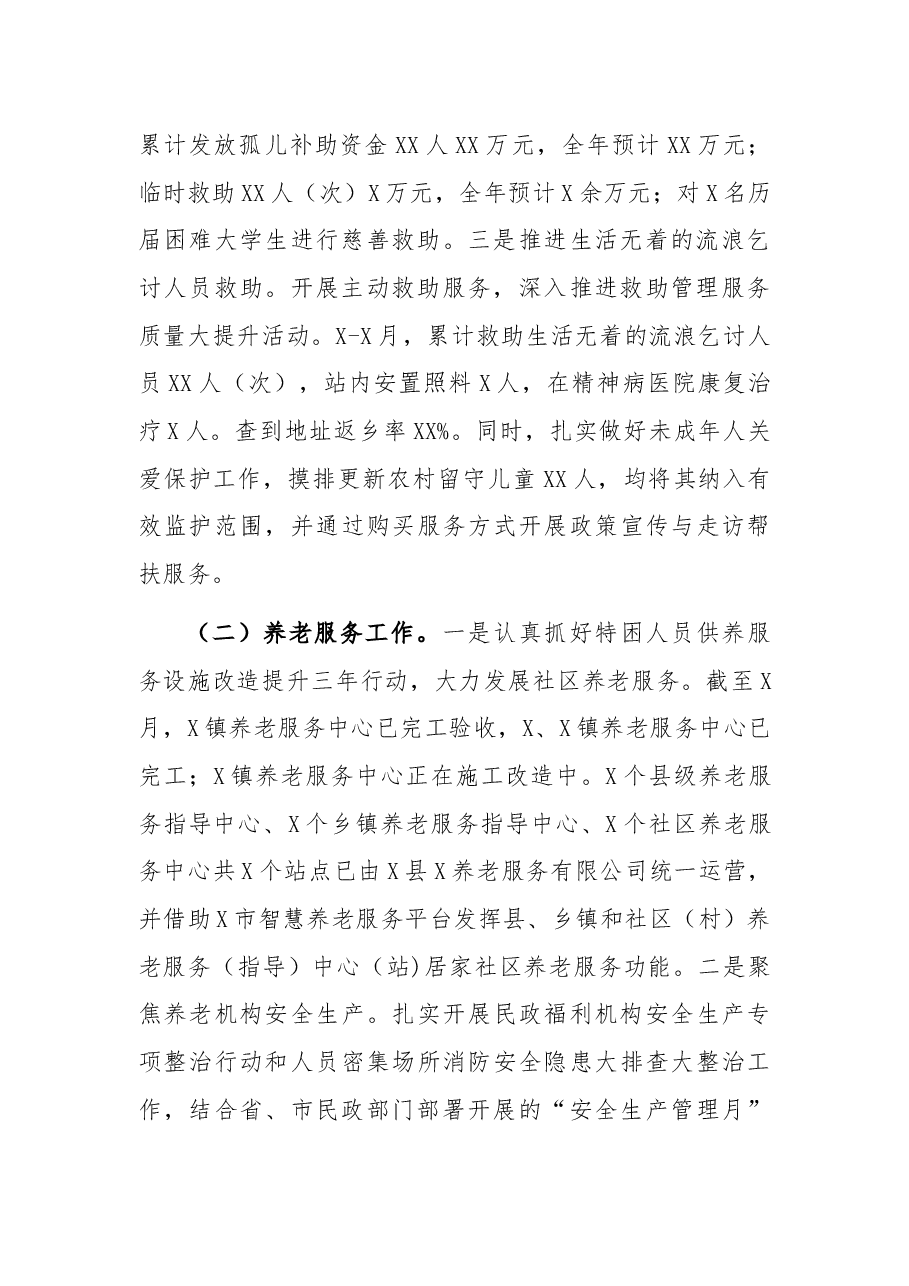 县民政局2021年总结及2022年工作安排.docx,第2页预览