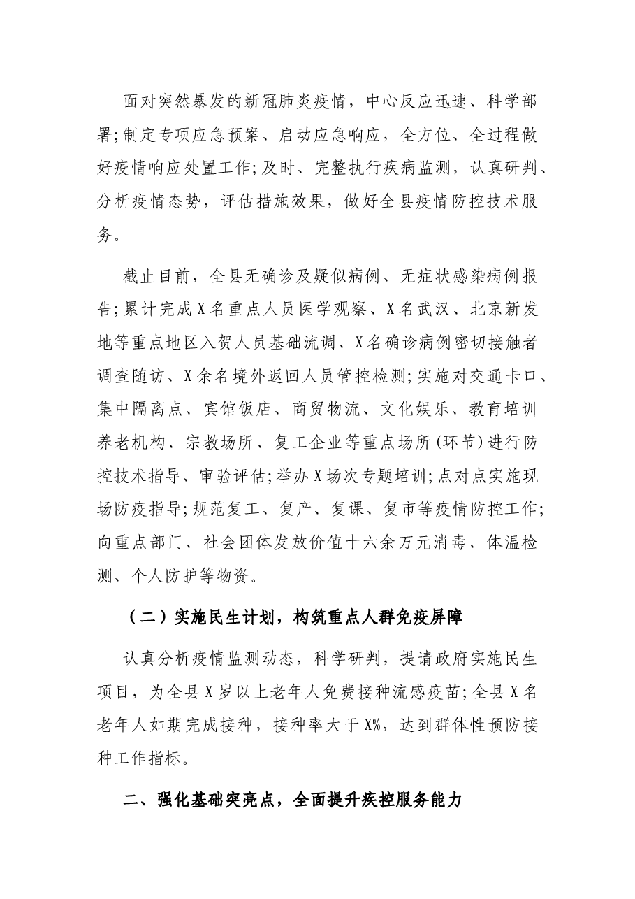 县疾控中心年度工作总结范文.docx,第2页预览
