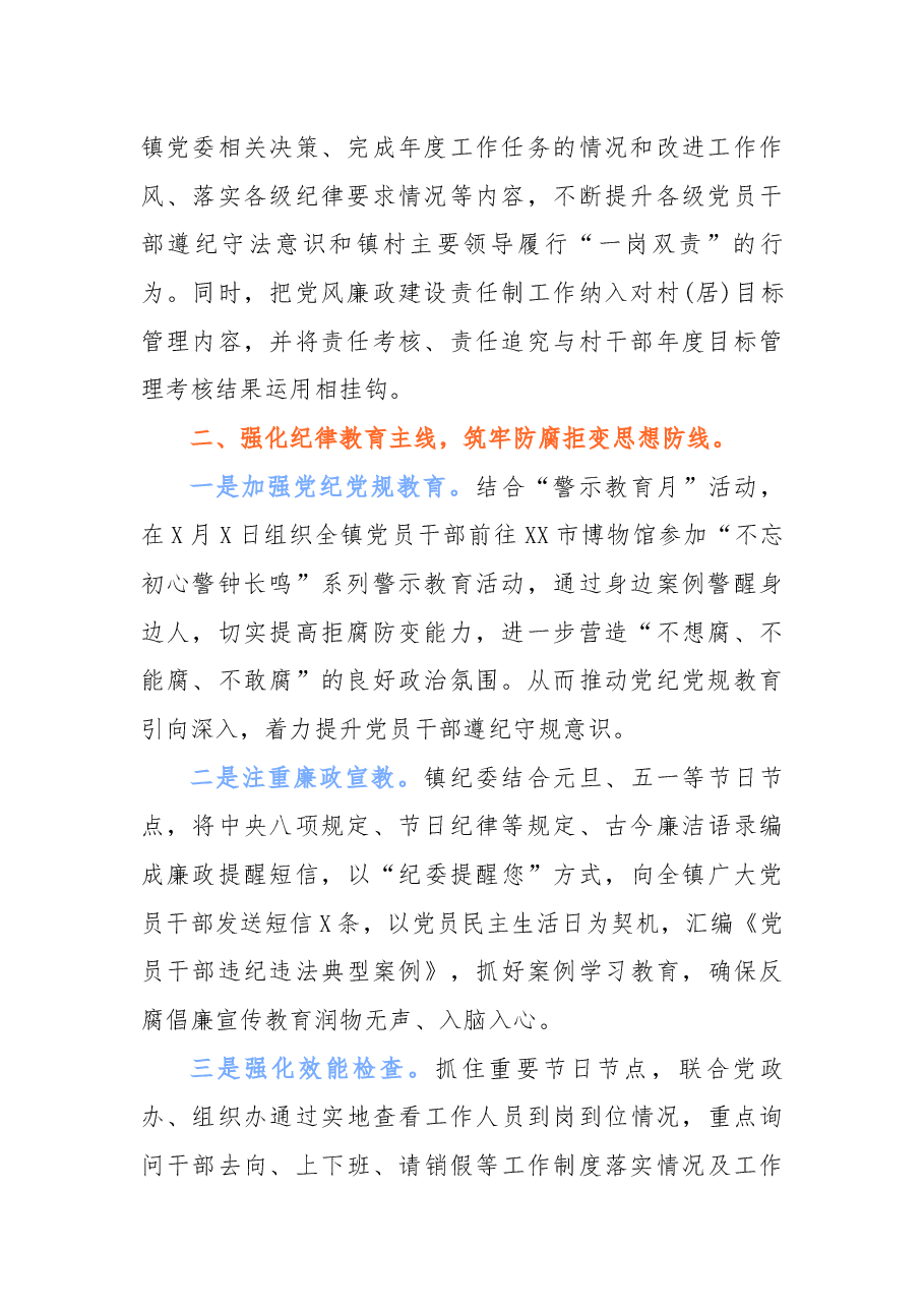 镇党风廉政建设工作总结及工作思路.docx,第2页预览