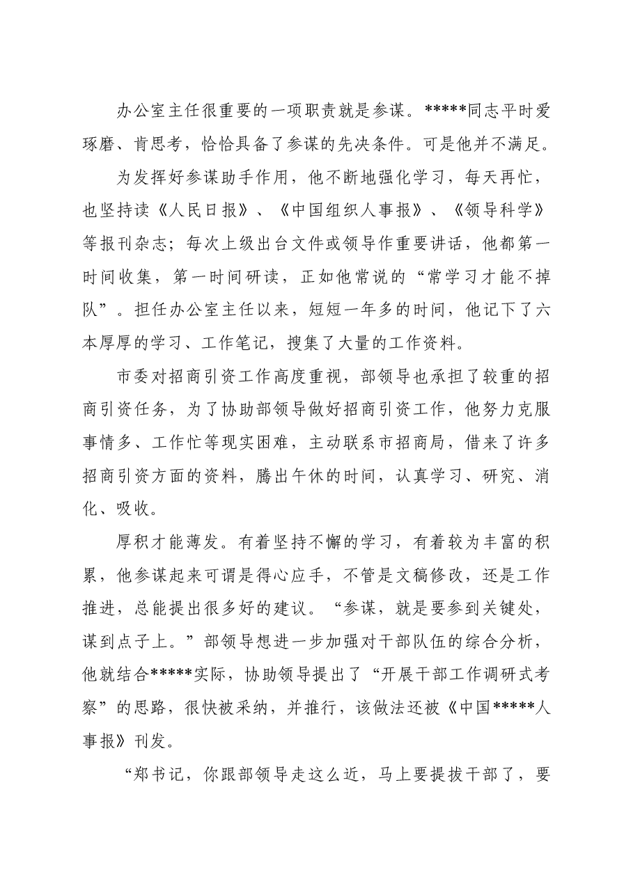 组工干部先进事迹材料.doc,第4页预览
