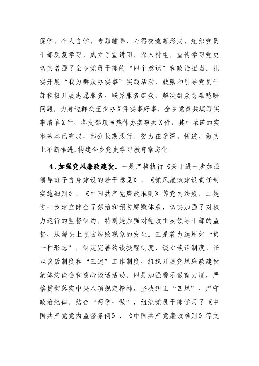 乡2021年党委工作总结.docx,第3页预览