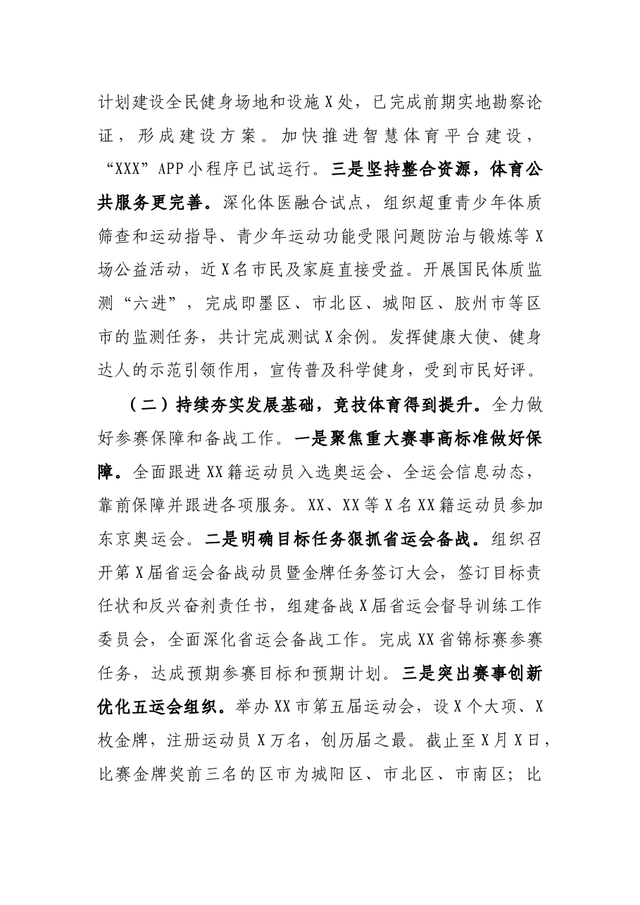 市体育局2021年工作总结.docx,第2页预览